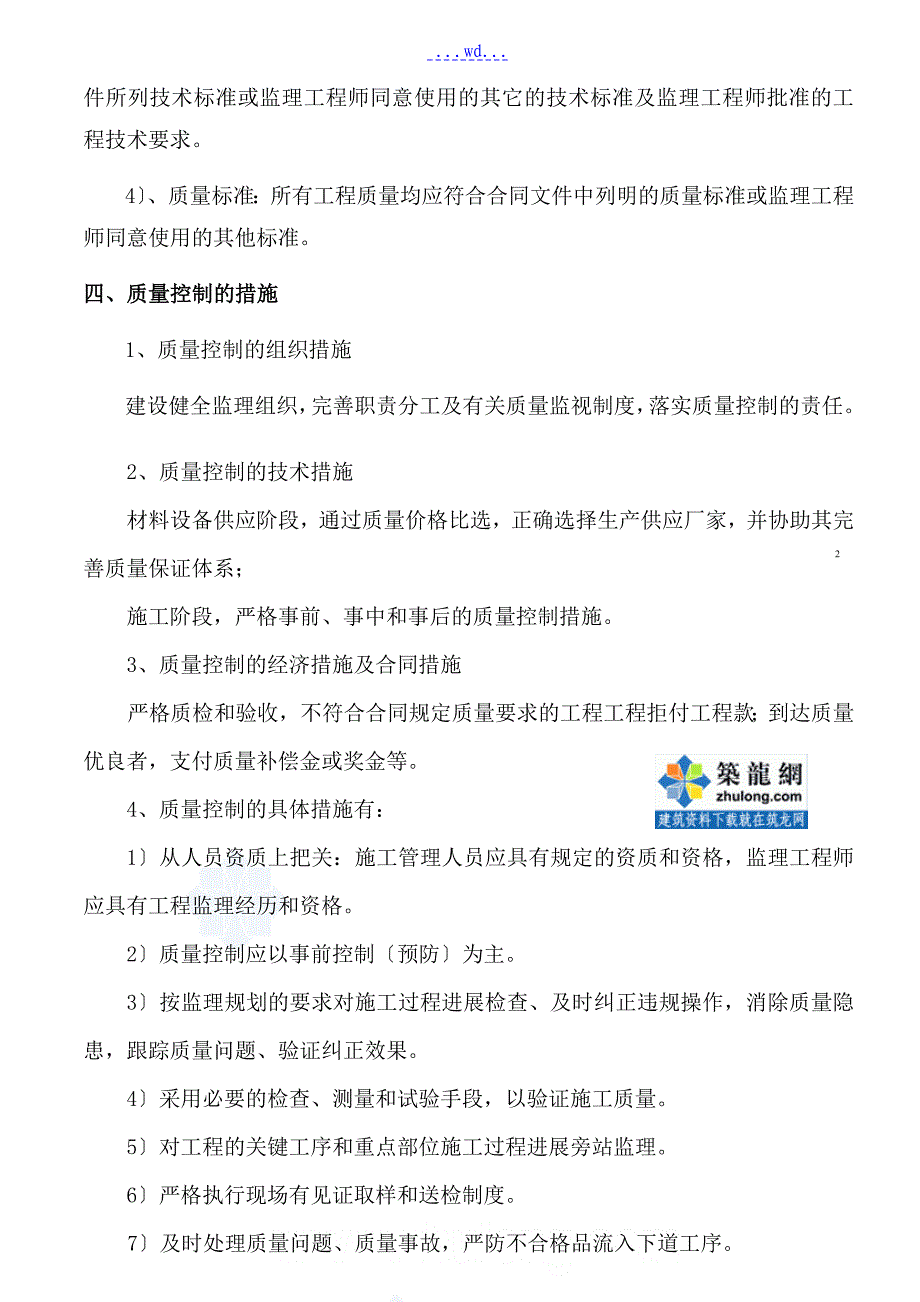 供水管网改造工程监理实施细则_第3页