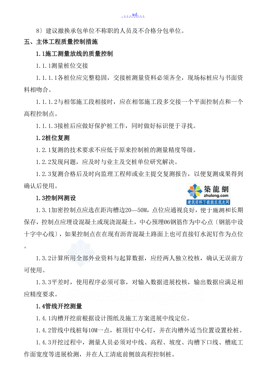 供水管网改造工程监理实施细则_第4页