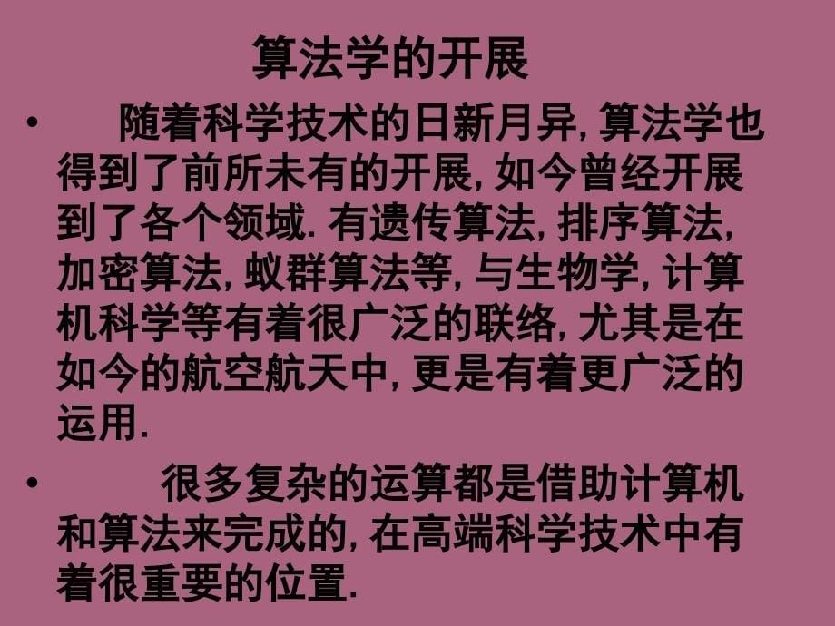 算法与程序框图改jppt课件_第5页