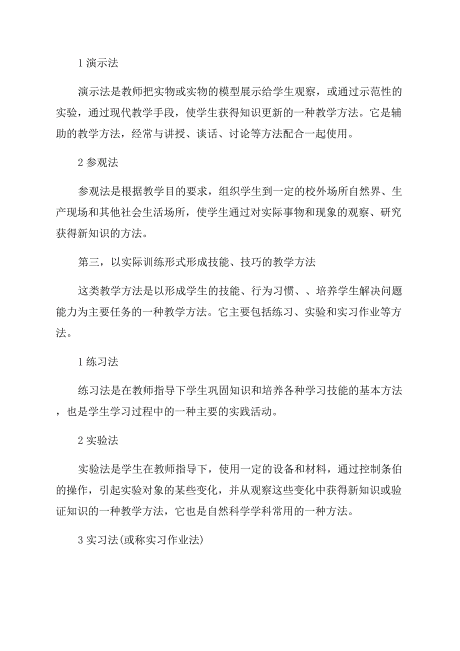 常用的教学手段有哪几种.docx_第2页