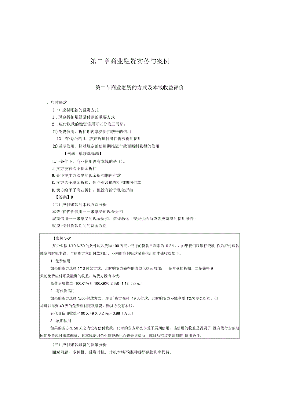 商业融资实务与案例_第3页
