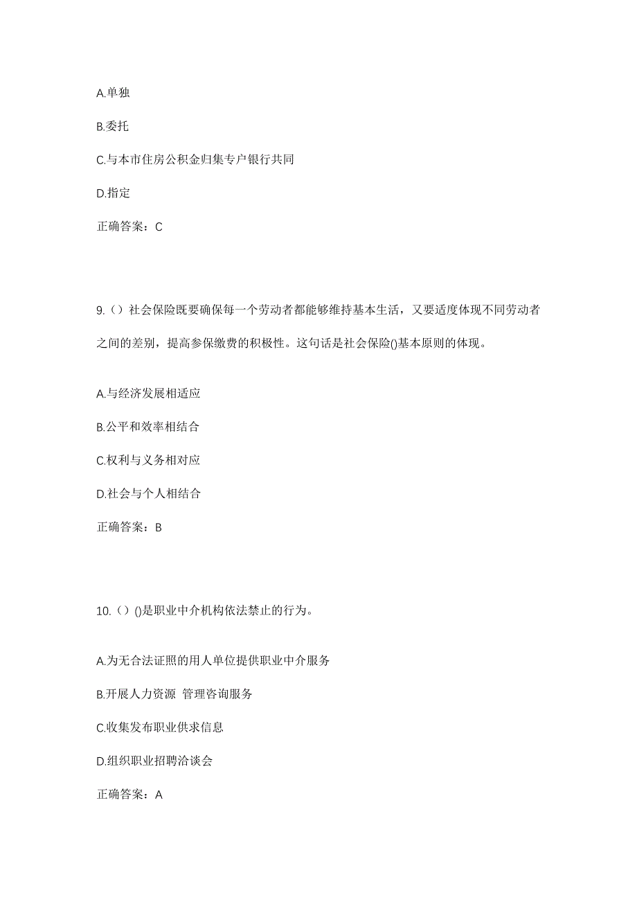 2023年广东省茂名市电白区水东街道社区工作人员考试模拟题含答案_第4页