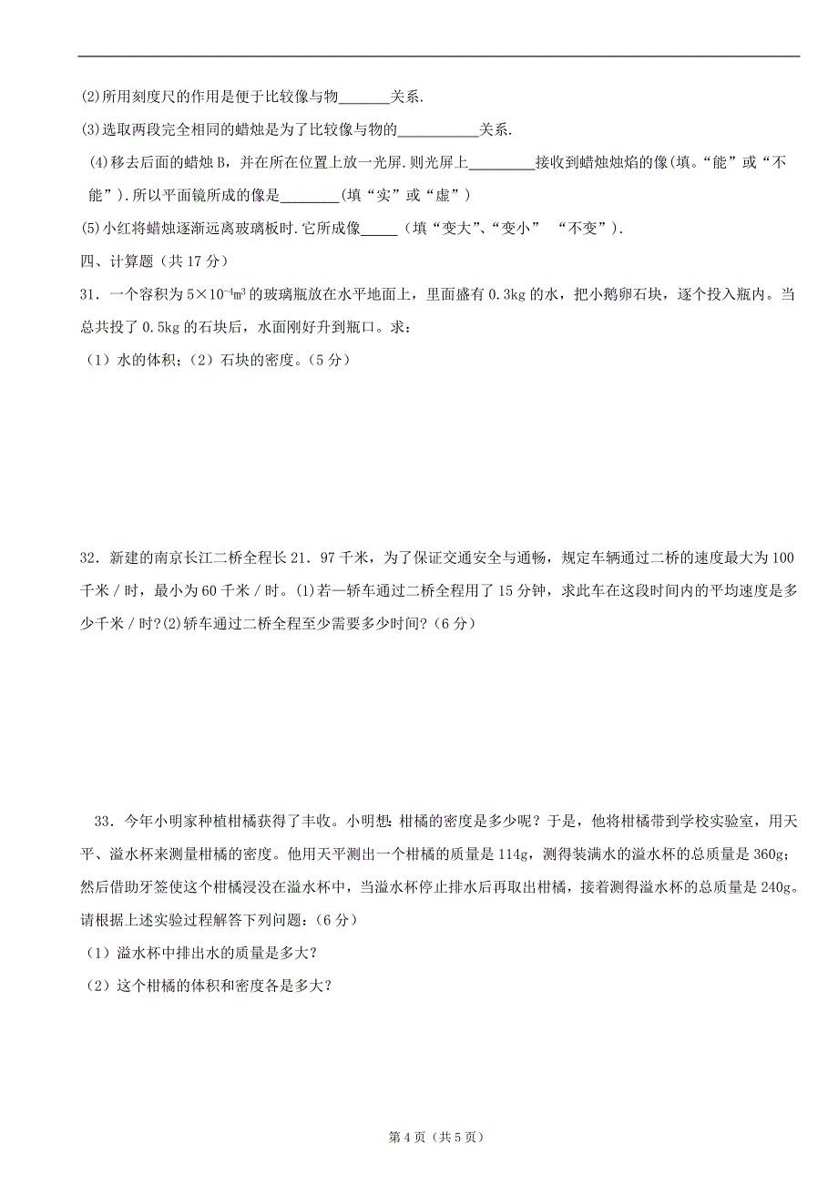 新人教版八年级物理上册期末检测题及答案_第4页