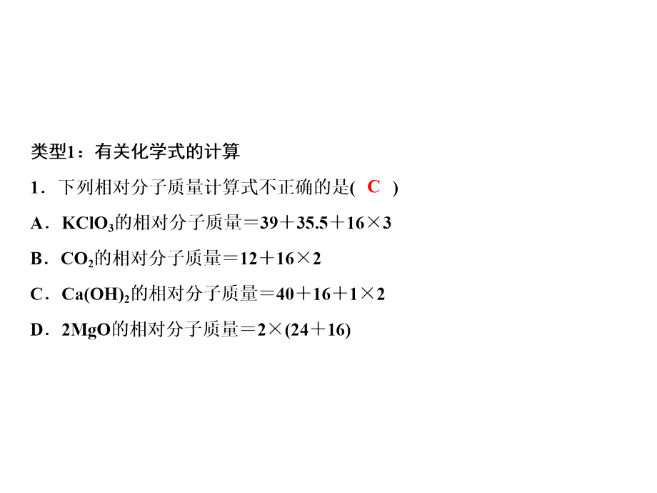 人教版化学九年级上册习题课件期末总复习二化学计算共20张PPT_第2页