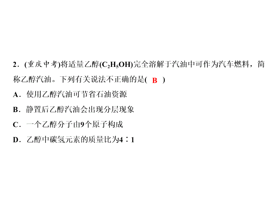 人教版化学九年级上册习题课件期末总复习二化学计算共20张PPT_第3页