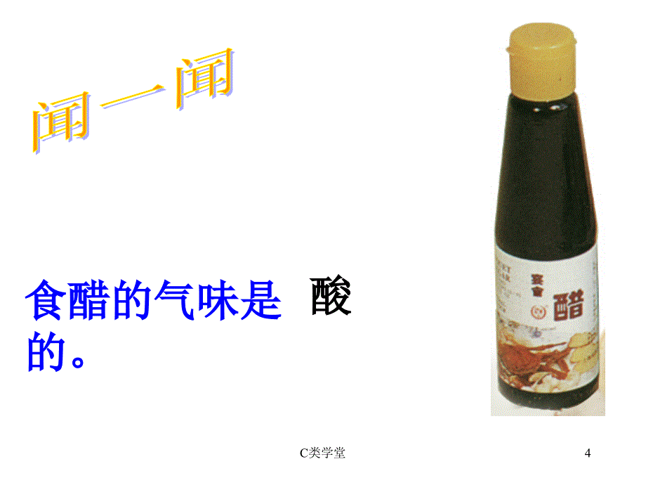 物质的酸碱性(新)[青松教学]_第4页