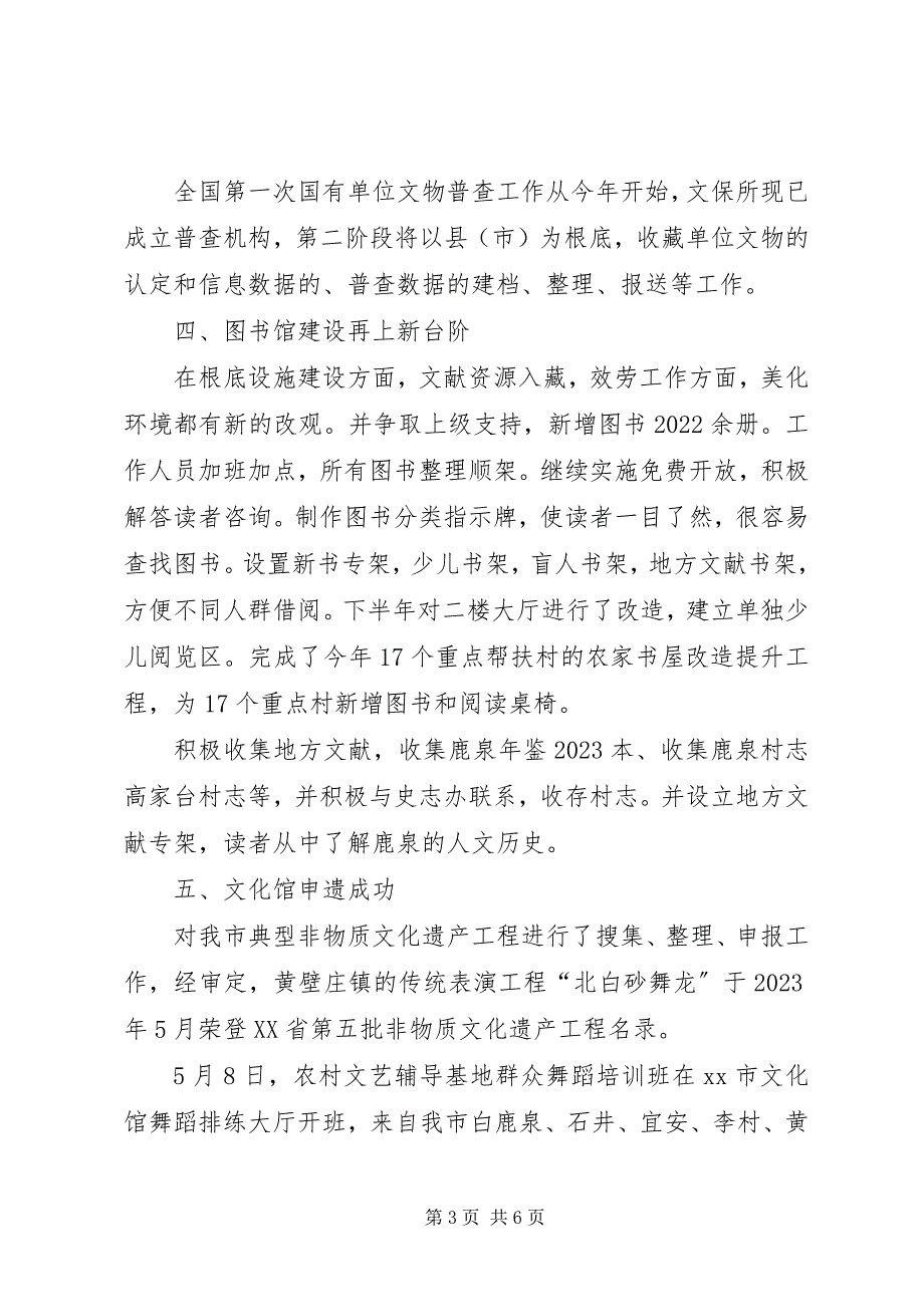 2023年区文广新局年度工作报告.docx_第3页