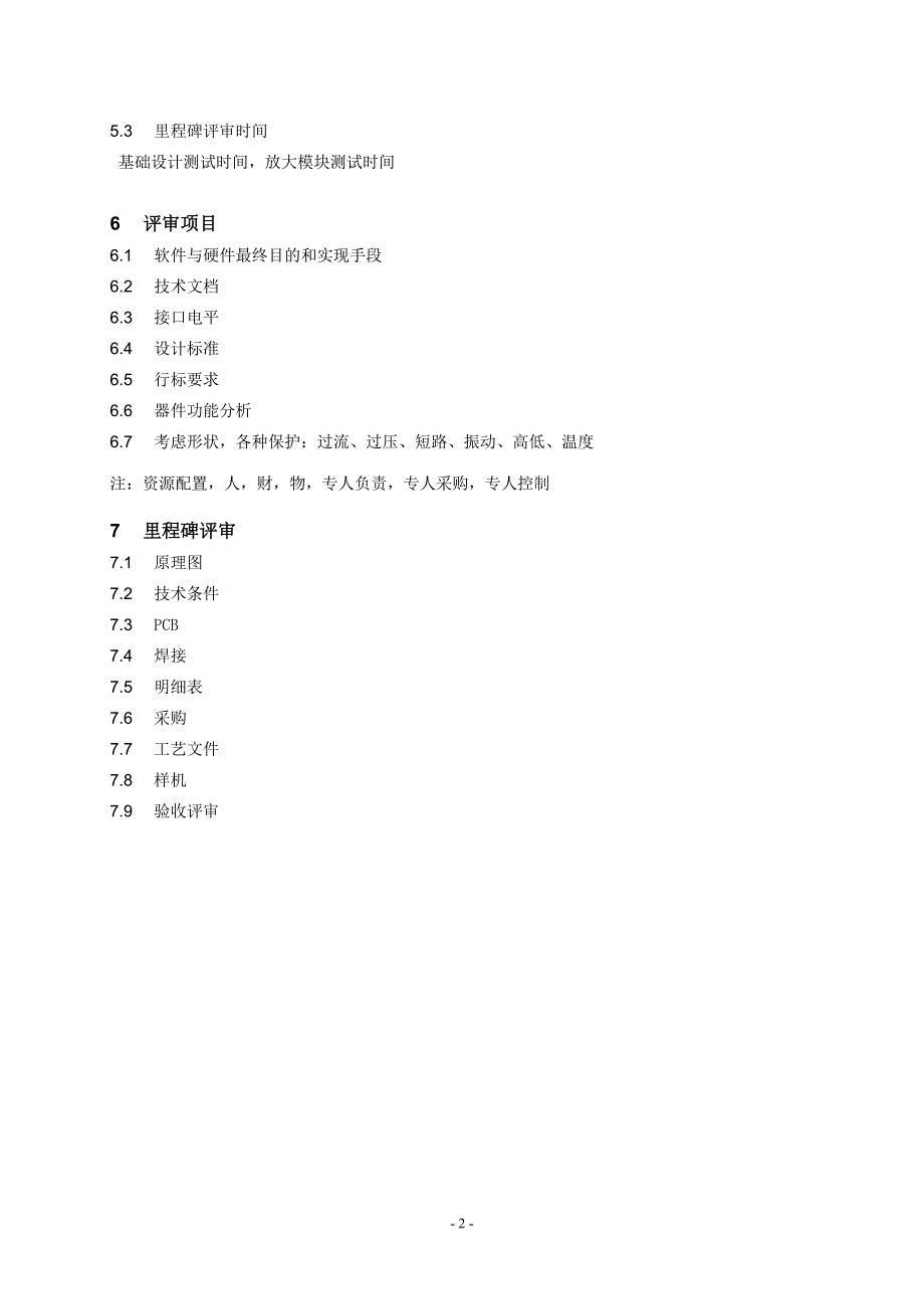 研发管理流程.doc_第3页