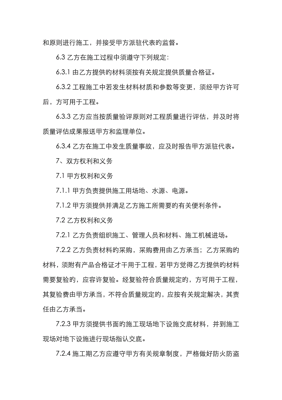 暖气改造工程承包合同_第4页