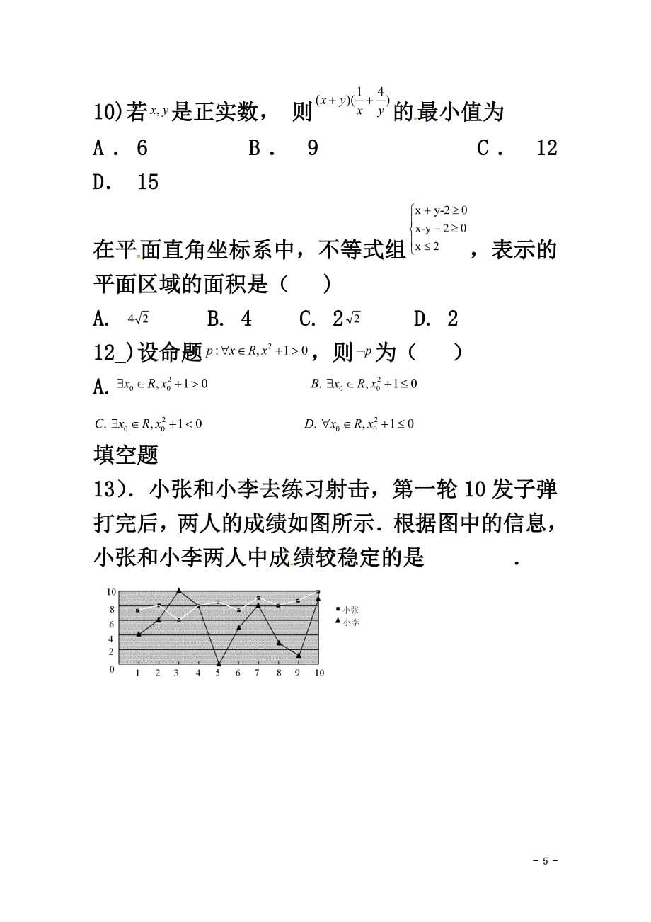 云南省昆明市2021学年高二数学上学期第二次月考试题文（原版）_第5页