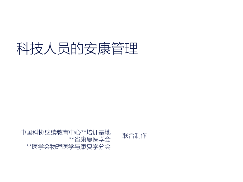 腰突类型的判断和锻炼腰椎间盘突出症的保健及康复_第1页