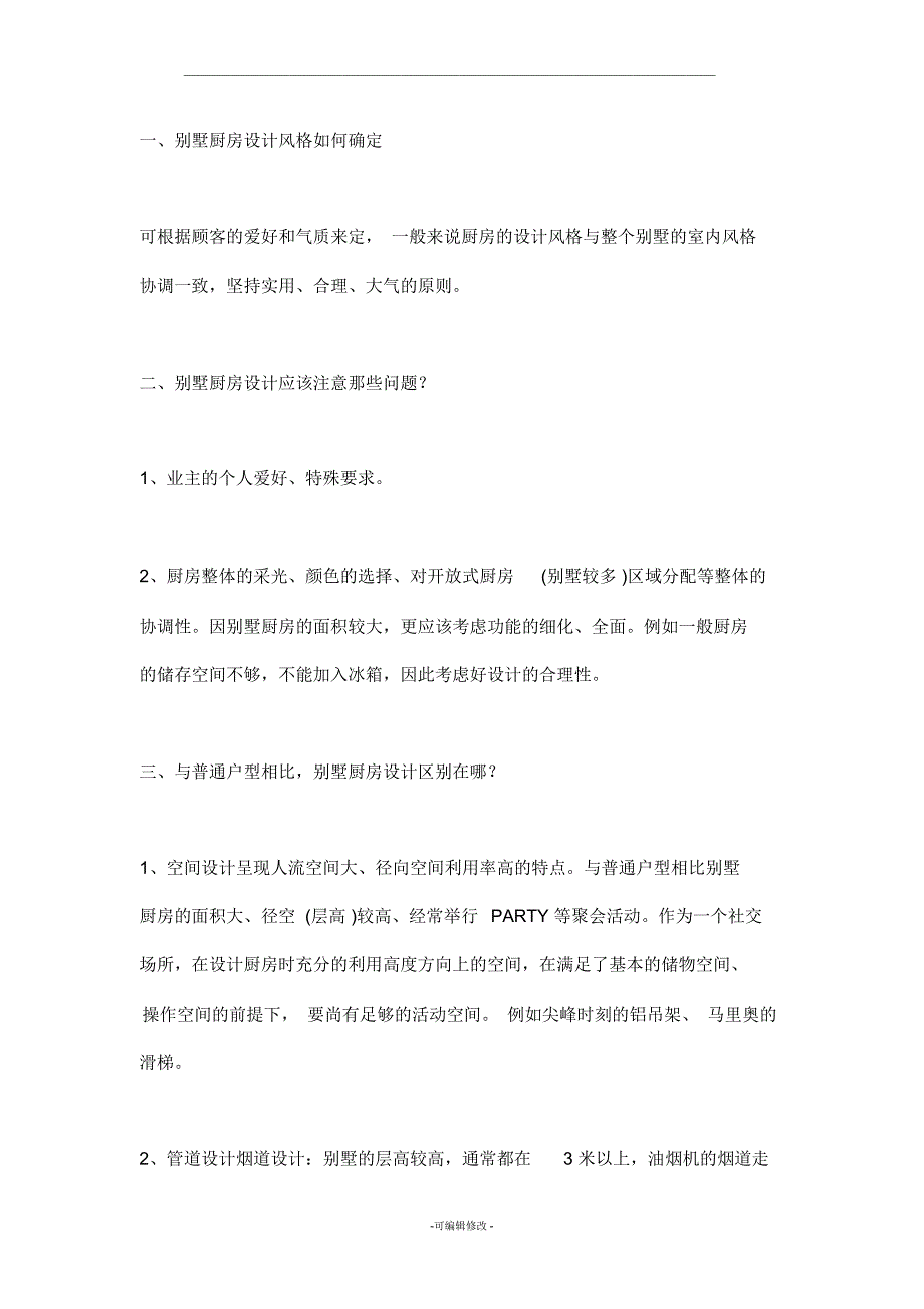 别墅厨房装修设计十二个注意事项_第1页