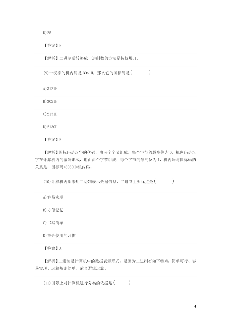 十套计算机一级MSoffice试题精选及答案汇总.doc_第4页