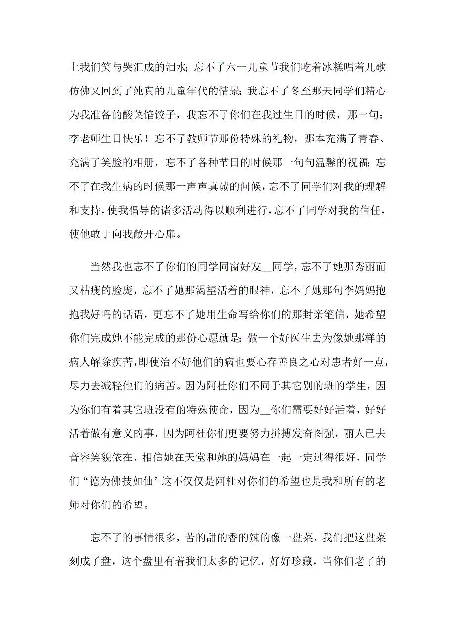 毕业典礼学生代表致辞【多篇】_第2页