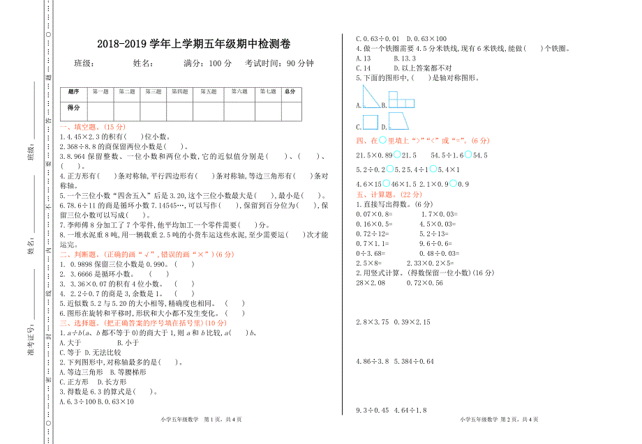 西师大版五年级上册数学期中检测卷_第1页