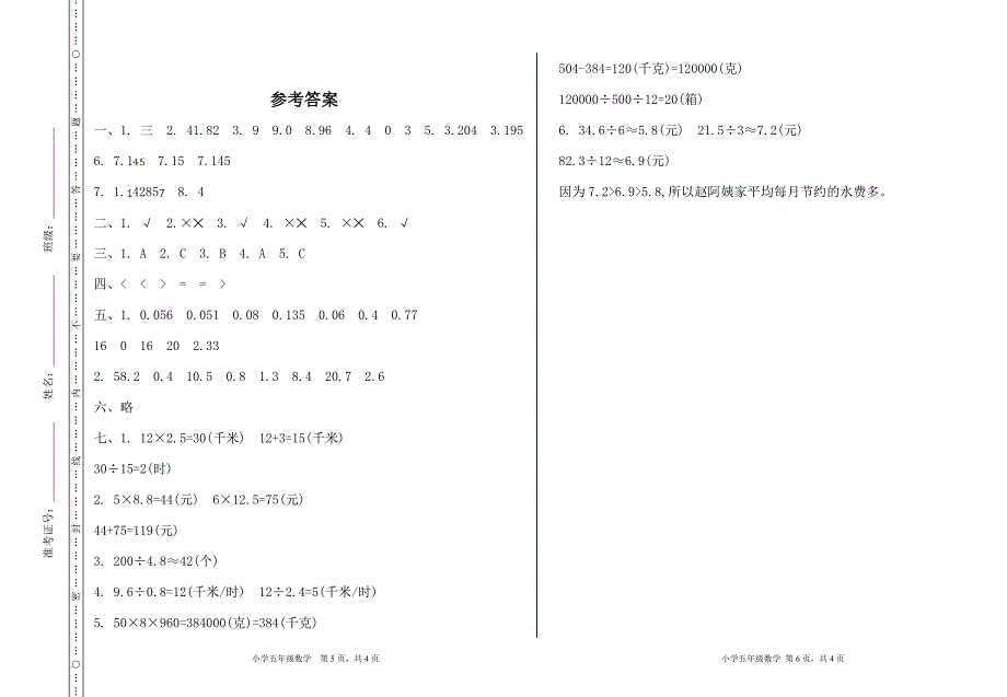 西师大版五年级上册数学期中检测卷_第3页