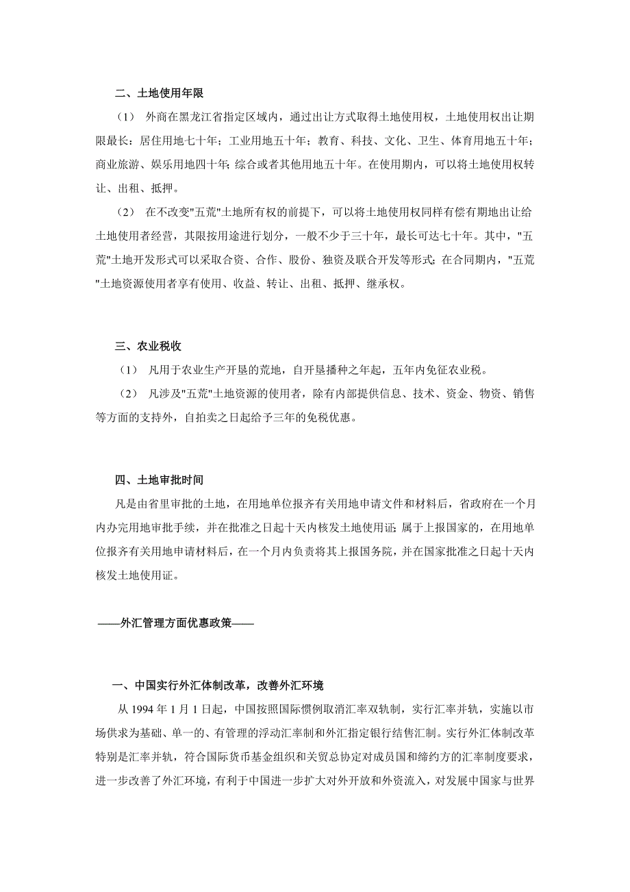 招商引资优惠政策：哈尔滨市招商引资优惠政策_第4页