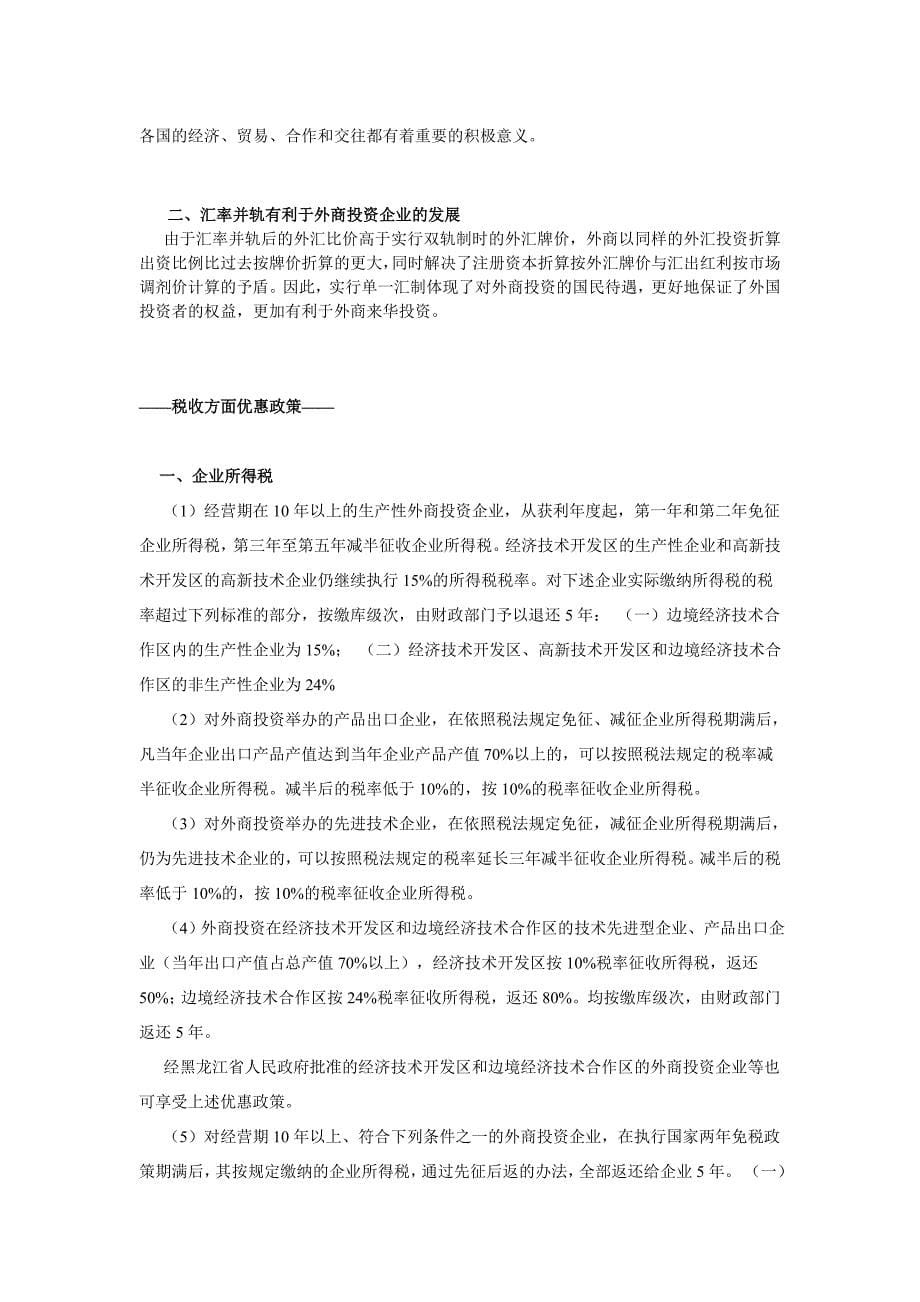 招商引资优惠政策：哈尔滨市招商引资优惠政策_第5页