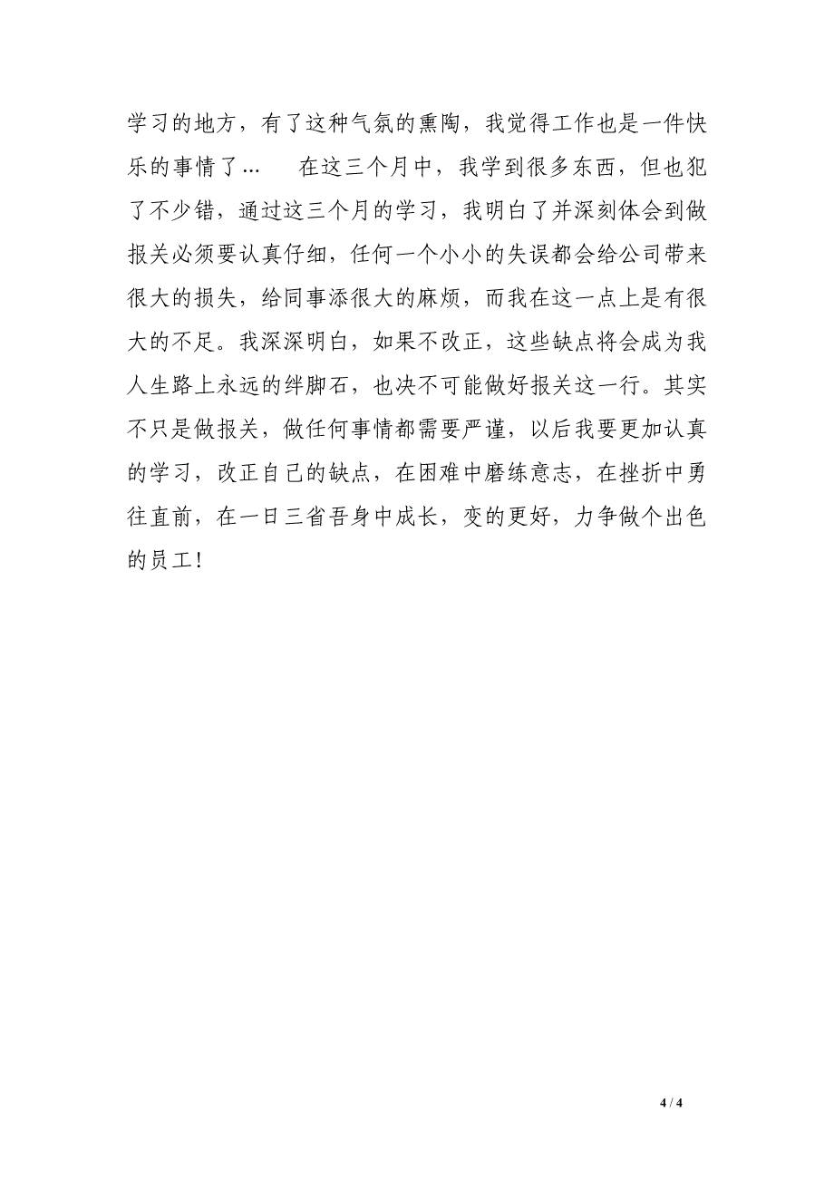 大学毕业生外贸跟单员实习报告_第4页