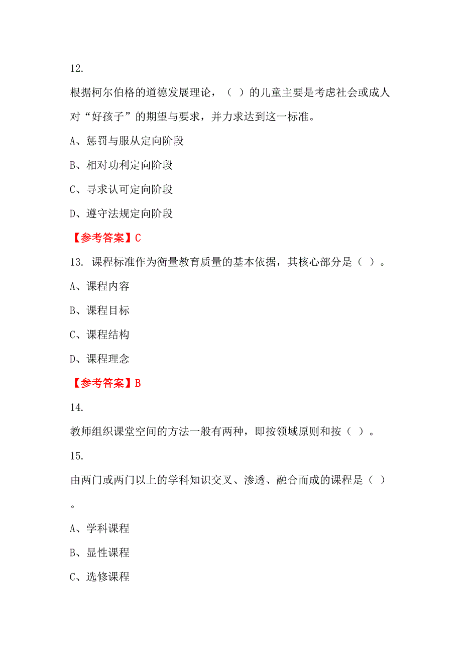 江西省宜春市《教育基本理论》教师教育_第4页