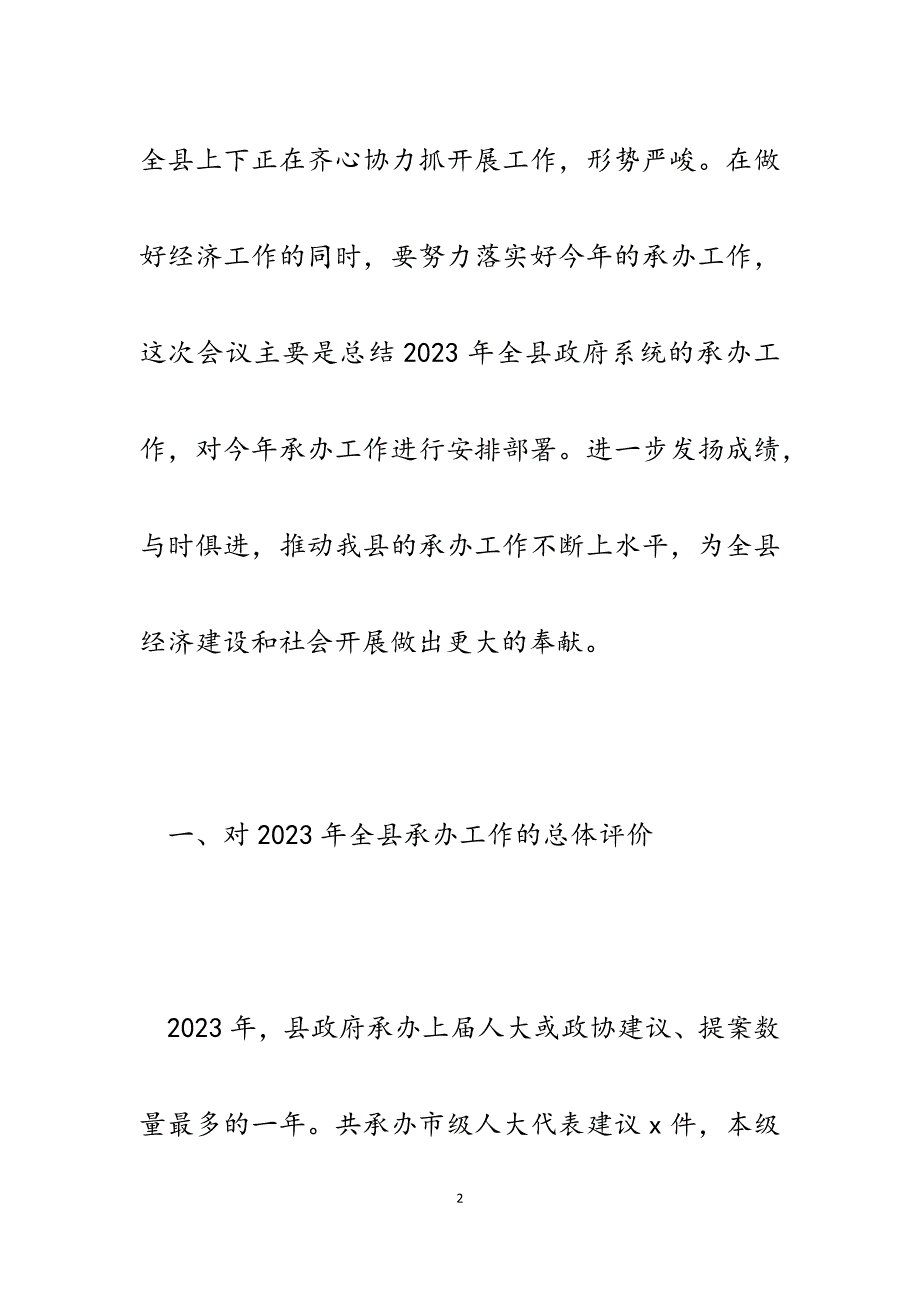 2023年常务副县长在全县政府系统承办建议和提案工作会议上的讲话.docx_第2页