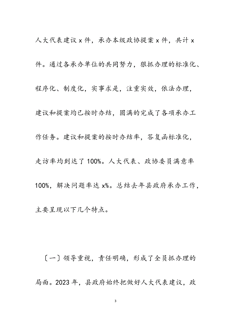 2023年常务副县长在全县政府系统承办建议和提案工作会议上的讲话.docx_第3页