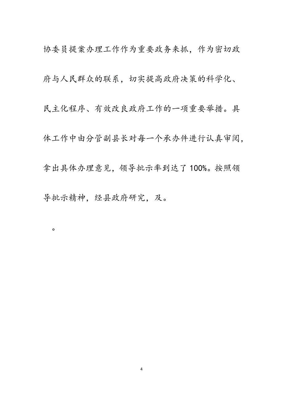 2023年常务副县长在全县政府系统承办建议和提案工作会议上的讲话.docx_第4页