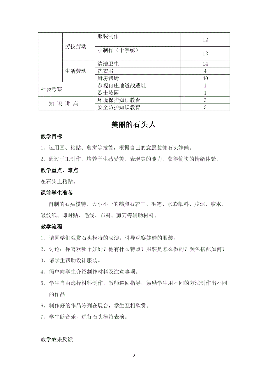 劳动实践校本课程资料汇编_第3页