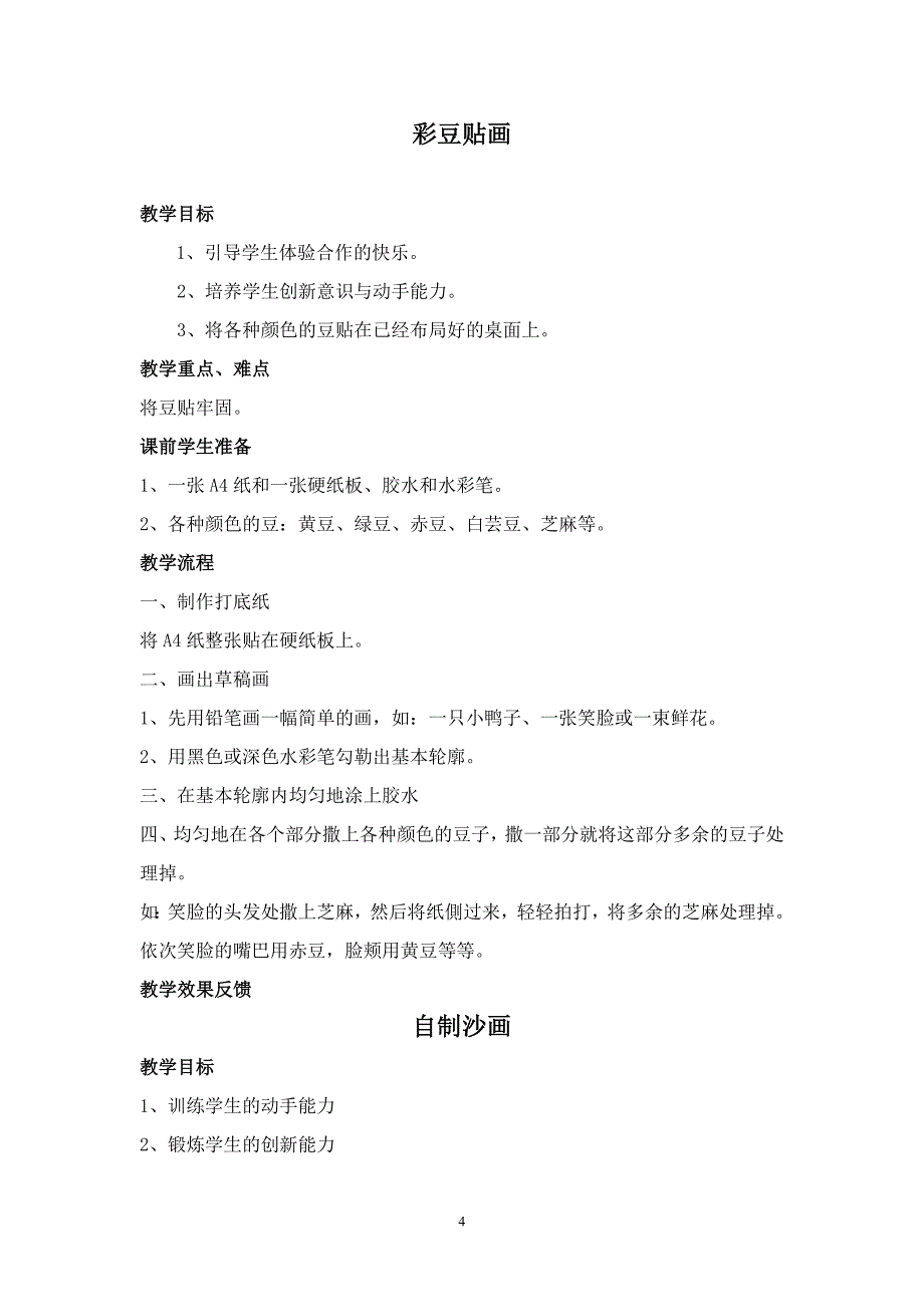 劳动实践校本课程资料汇编_第4页