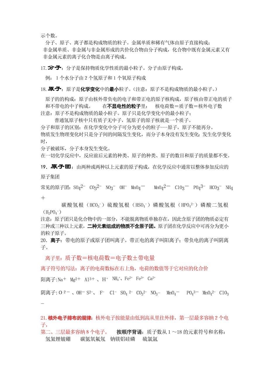 河南名校中考化学总复习知识点总结_第5页