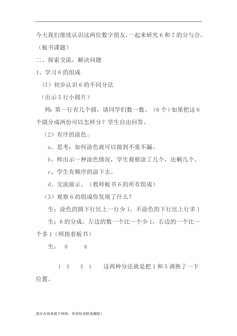 《6、7的分与合》教学设计.doc_第2页