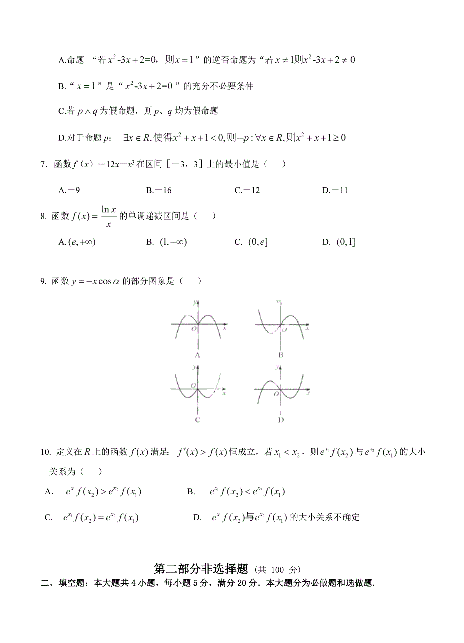 广东省湛江市第一中学高三8月月考数学【文】试题及答案_第2页