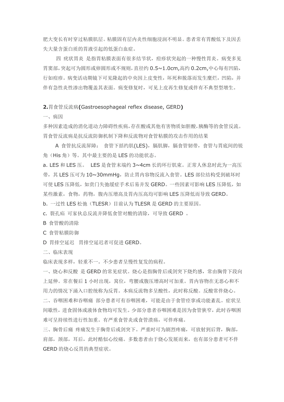 内科消化复习纲要.doc_第3页