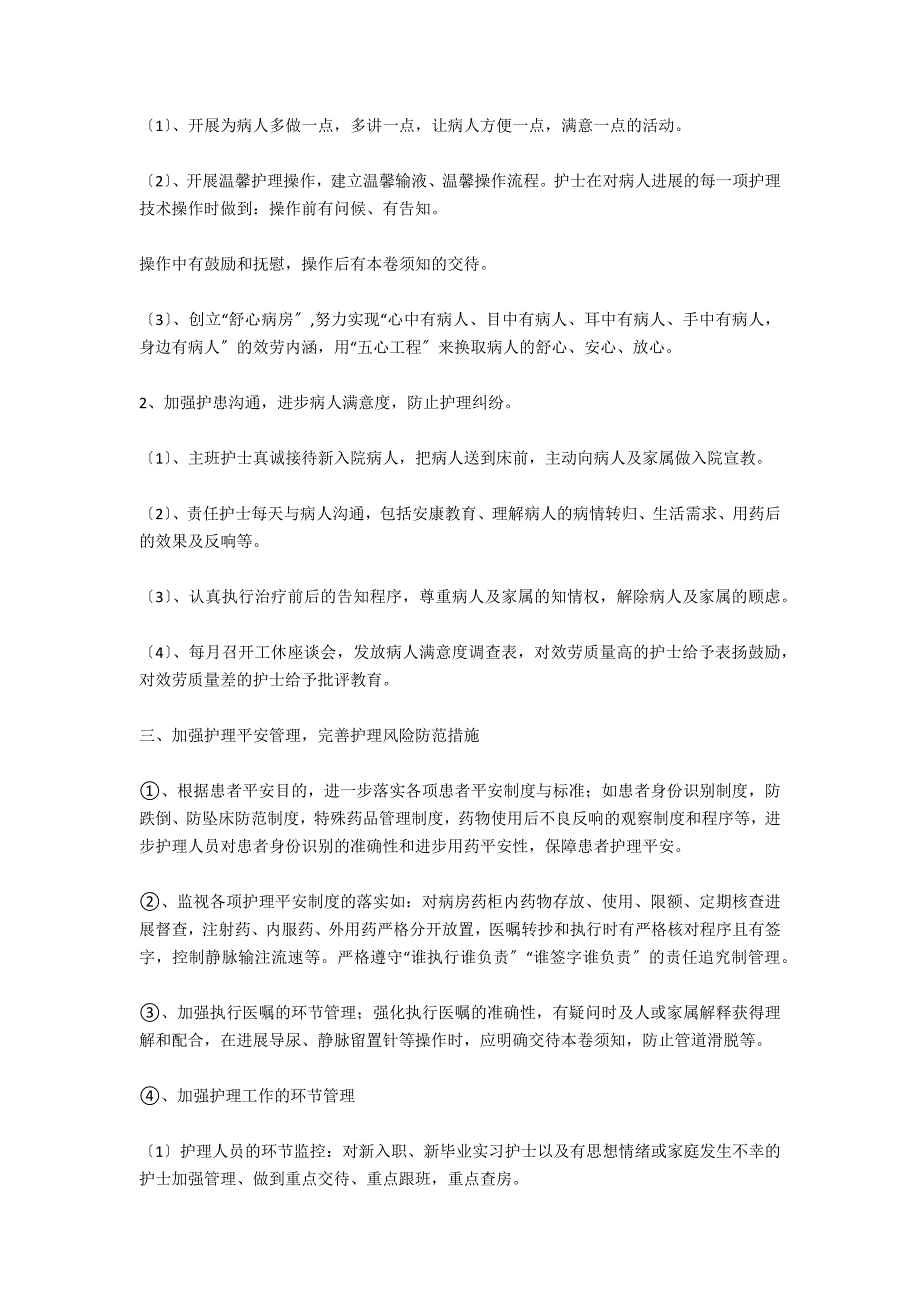 2021年心内科护理工作计划_第4页