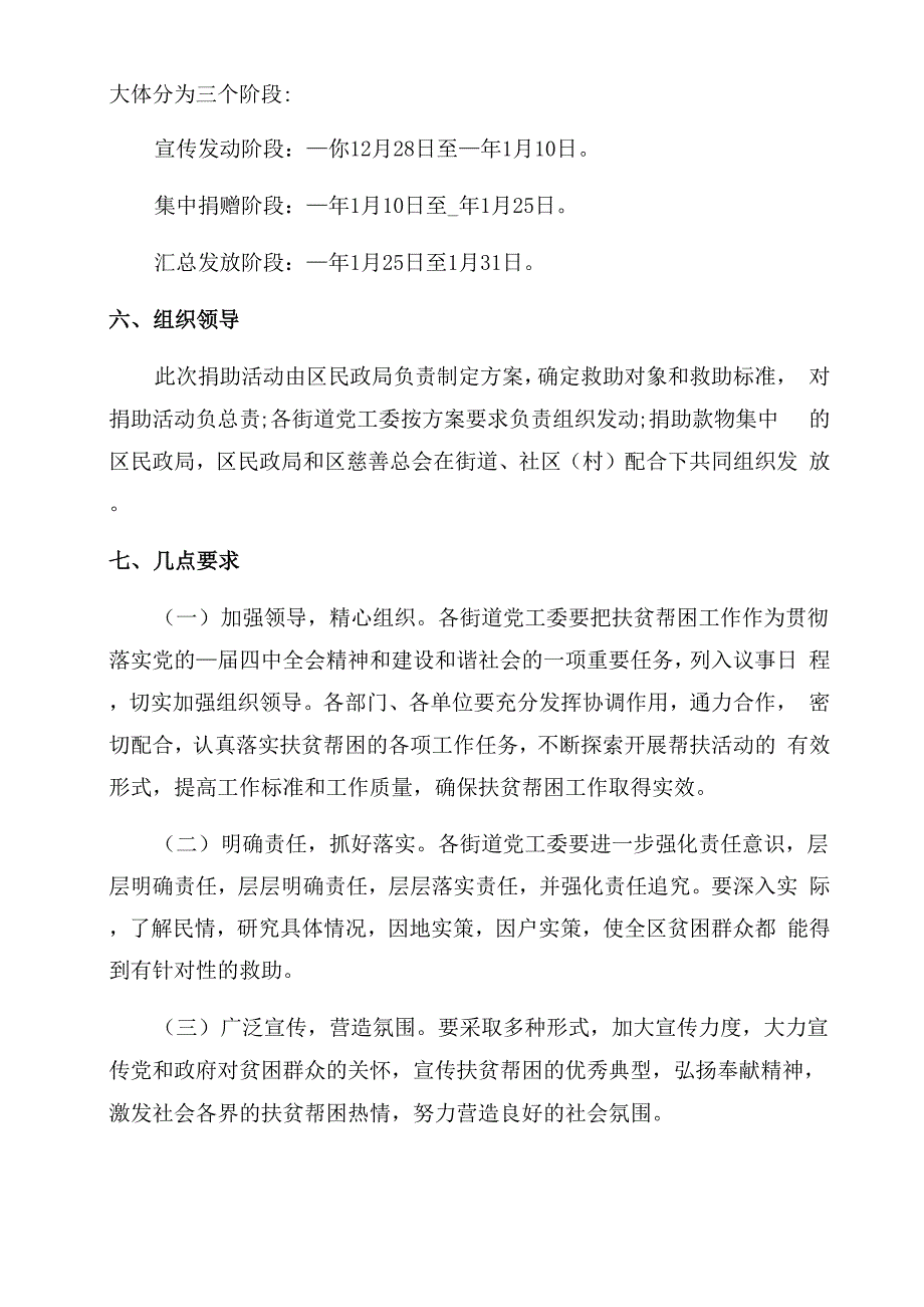 公益类活动策划书_第2页