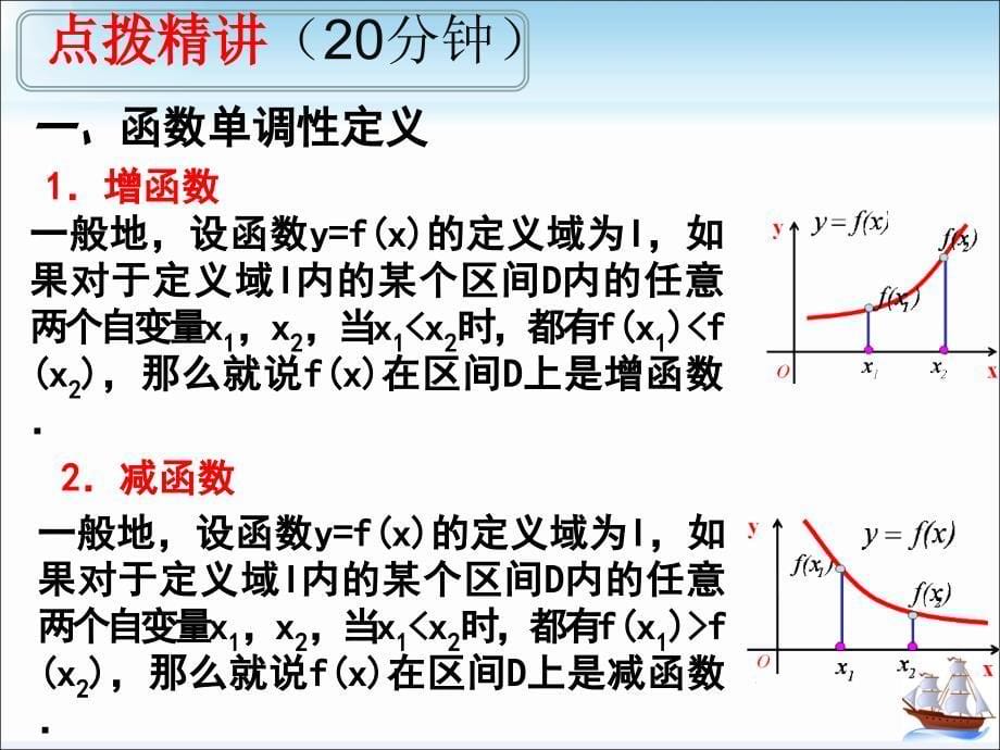 函数的单调性(第1课时)D_第5页