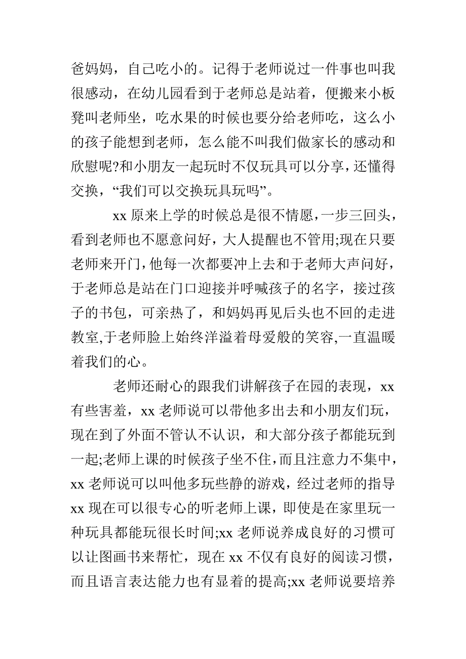 致幼儿园老师的感谢信_第2页