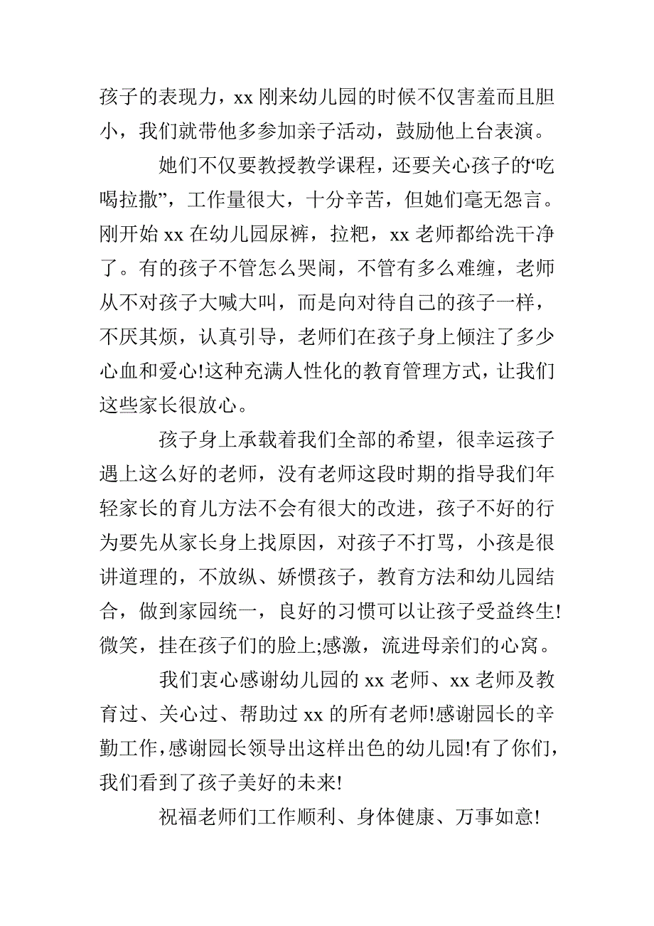 致幼儿园老师的感谢信_第3页