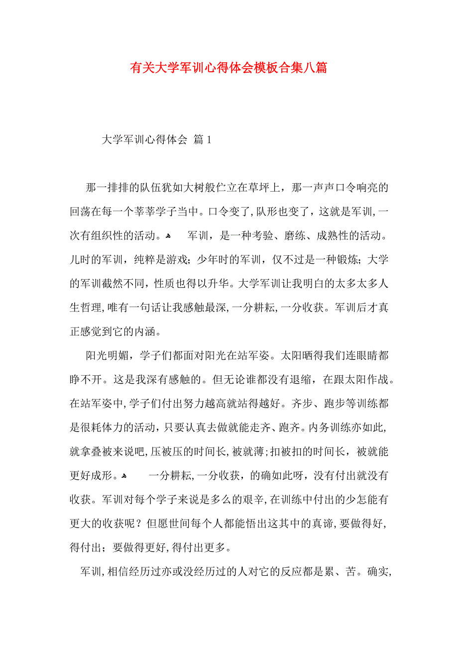 有关大学军训心得体会模板合集八篇_第1页