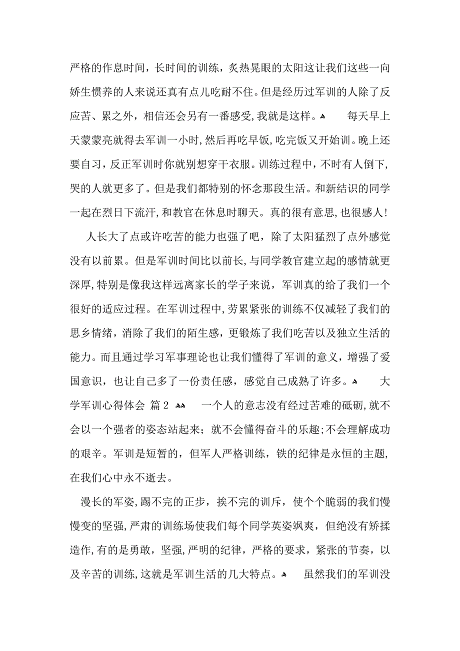 有关大学军训心得体会模板合集八篇_第2页