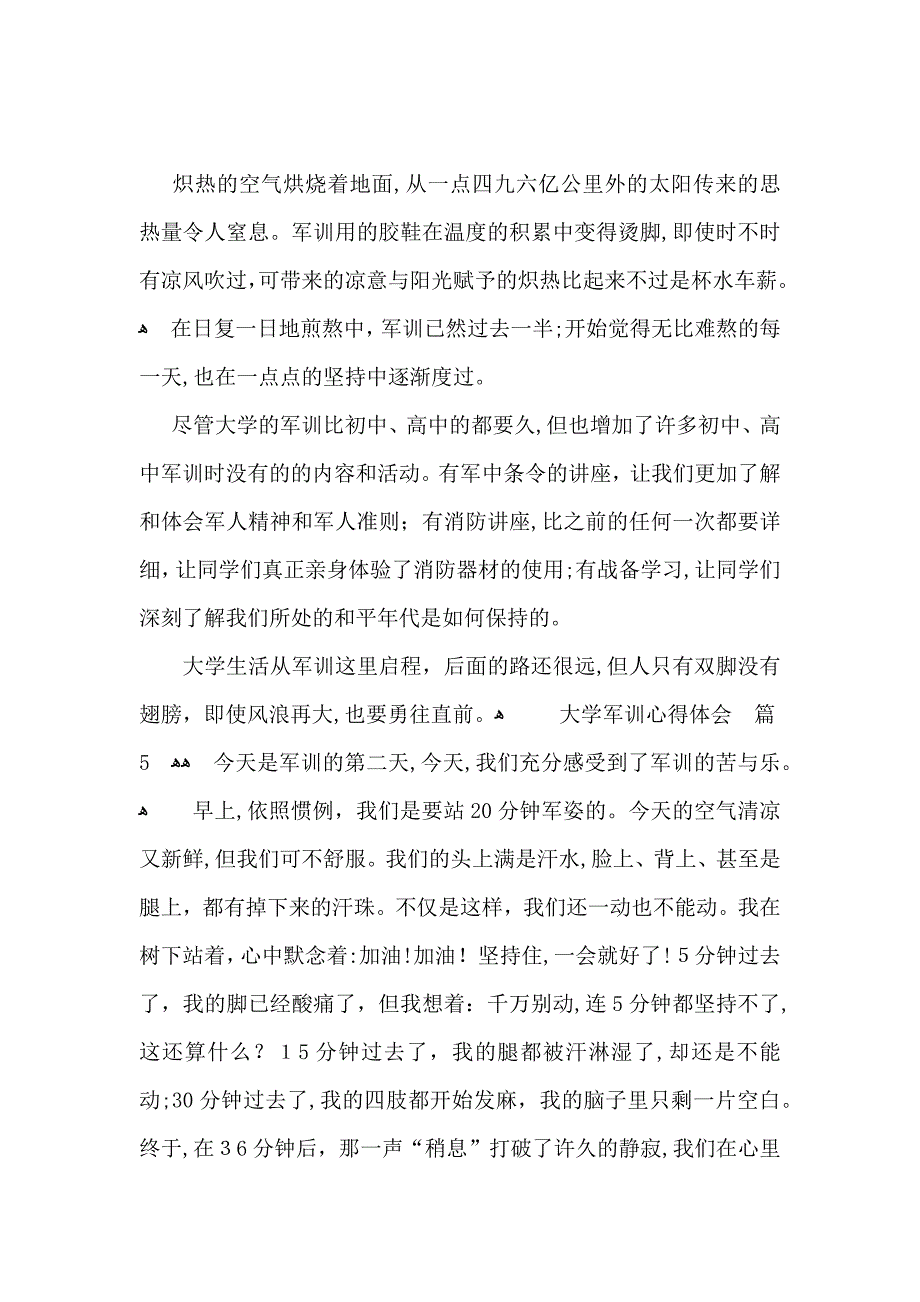 有关大学军训心得体会模板合集八篇_第5页