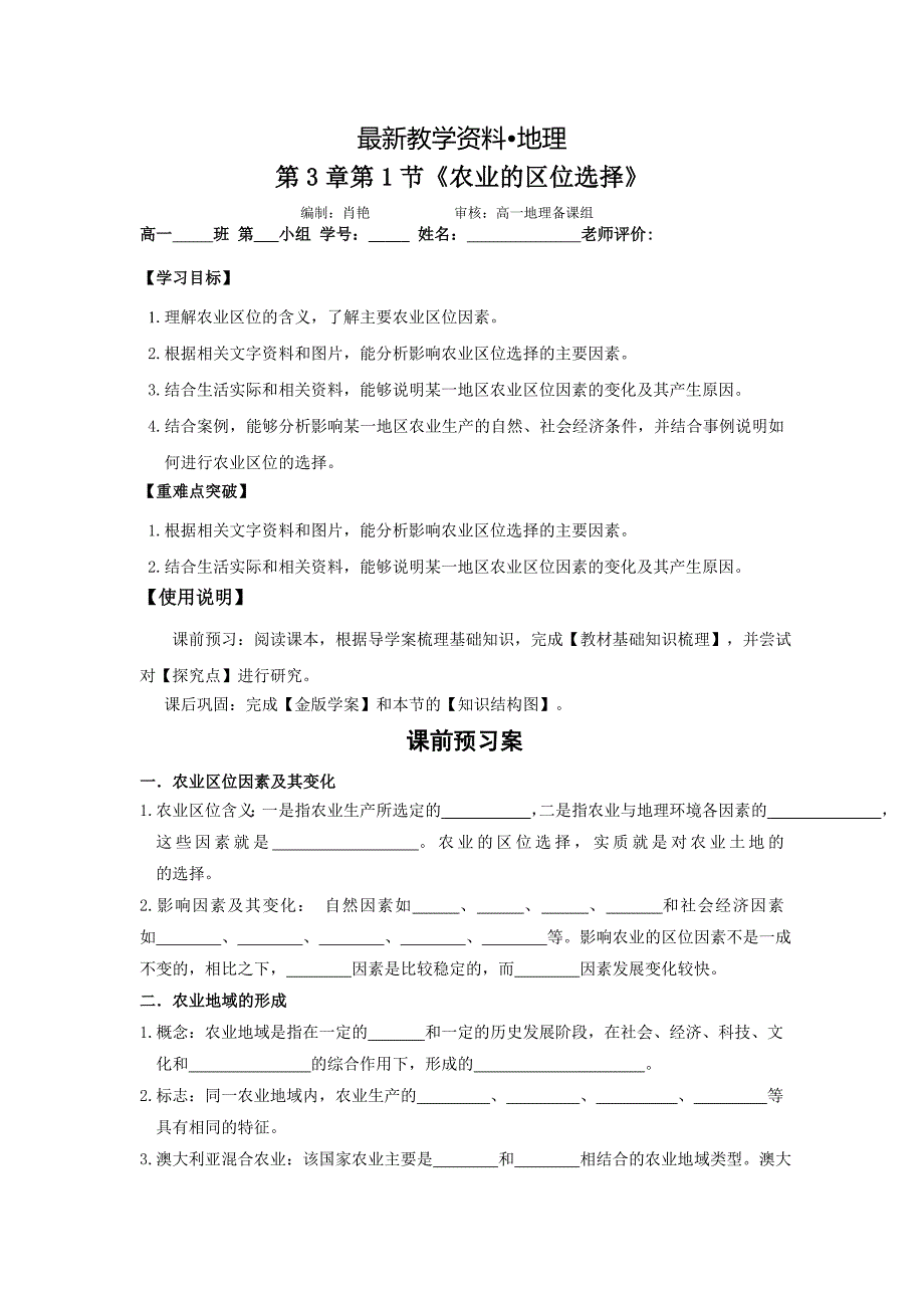 【最新】地理 导学案7 农业的区位选择_第1页