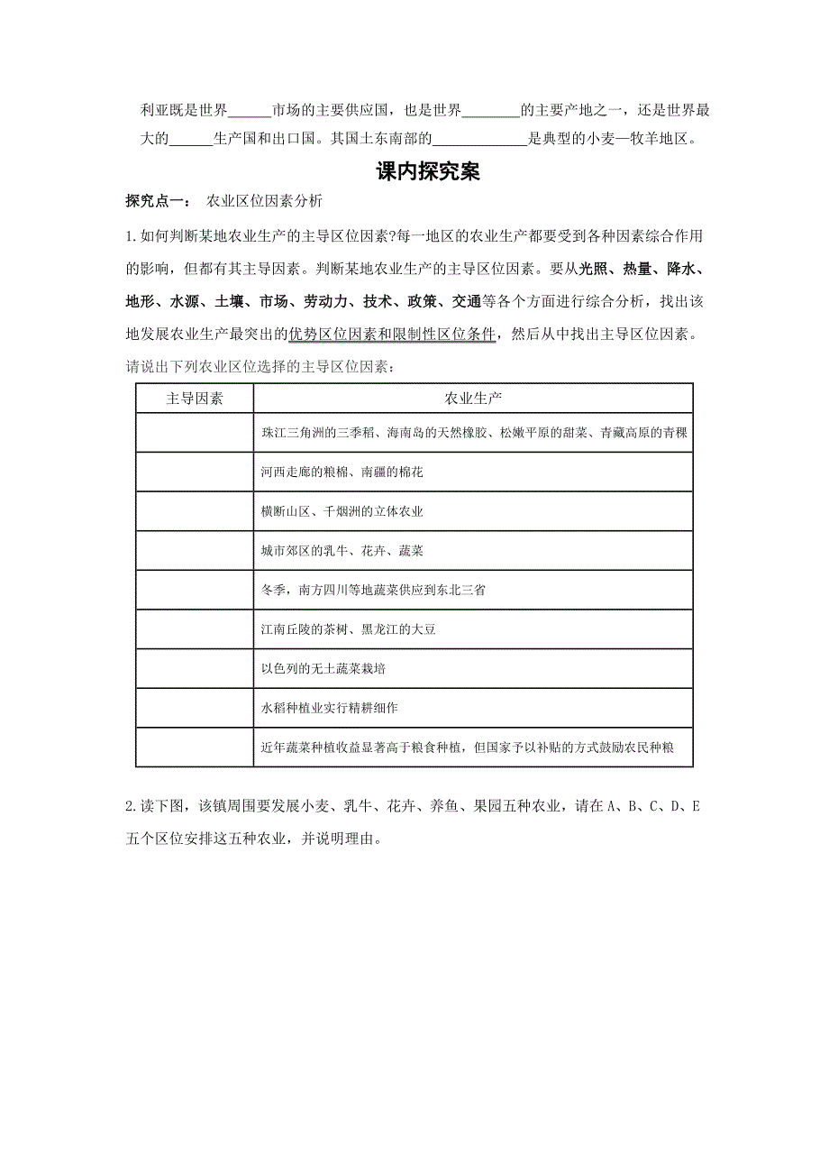 【最新】地理 导学案7 农业的区位选择_第2页