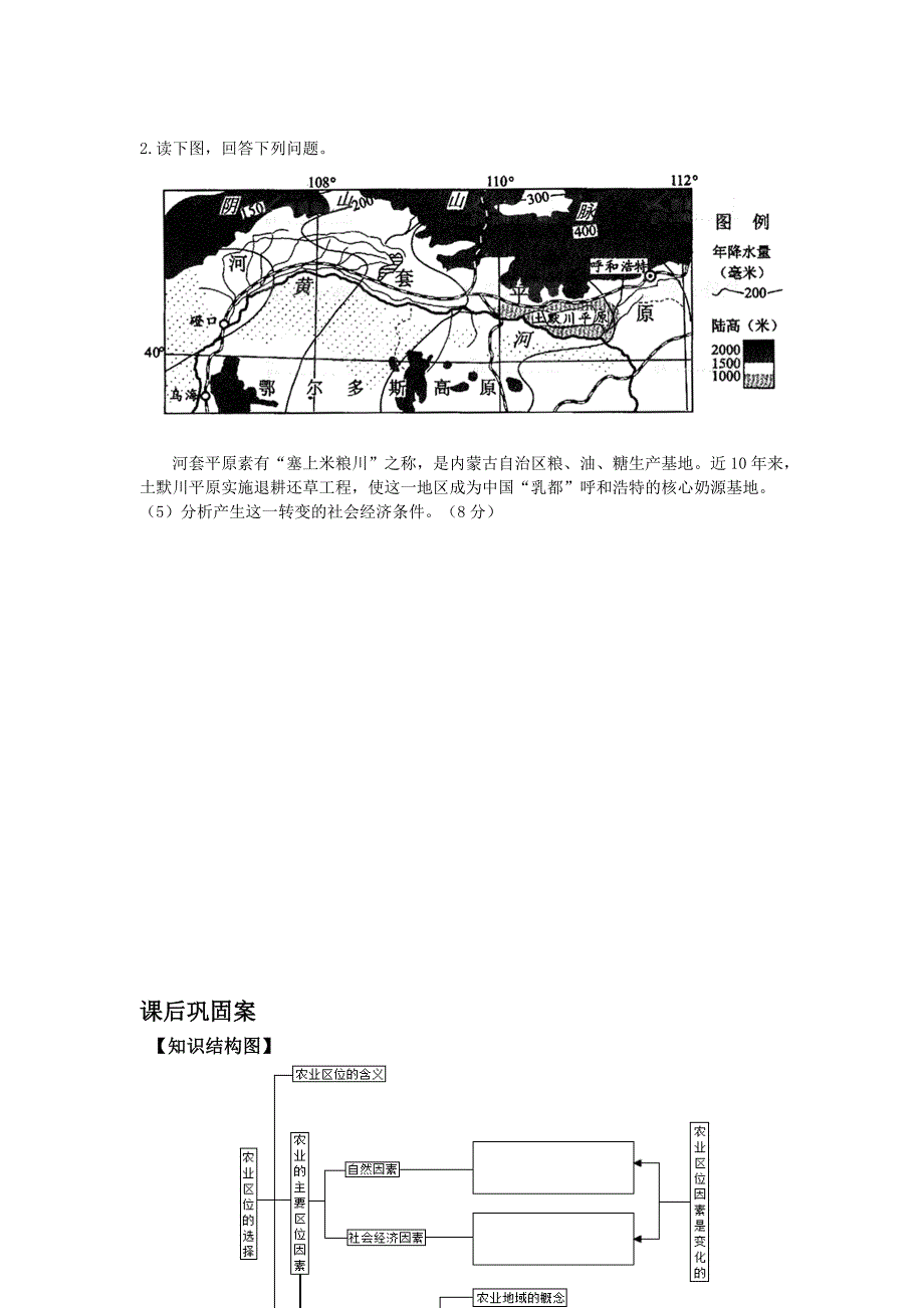 【最新】地理 导学案7 农业的区位选择_第4页