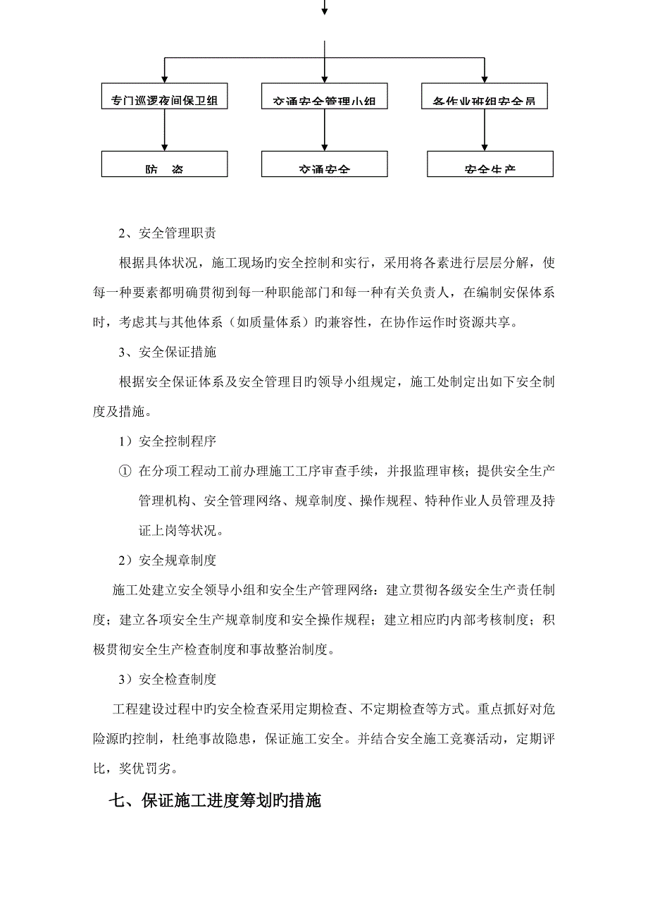 地下电缆防护专题方案_第4页