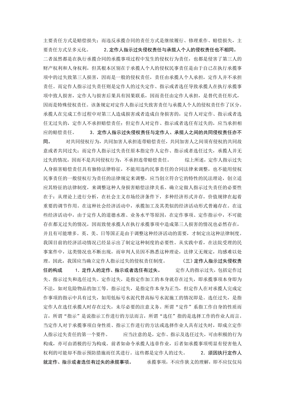 定作人指示过失责任第10条_第2页