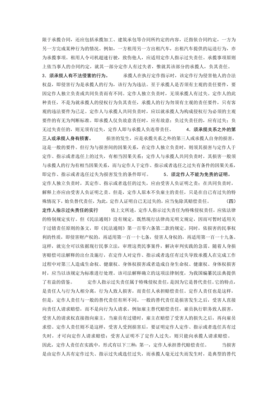 定作人指示过失责任第10条_第3页