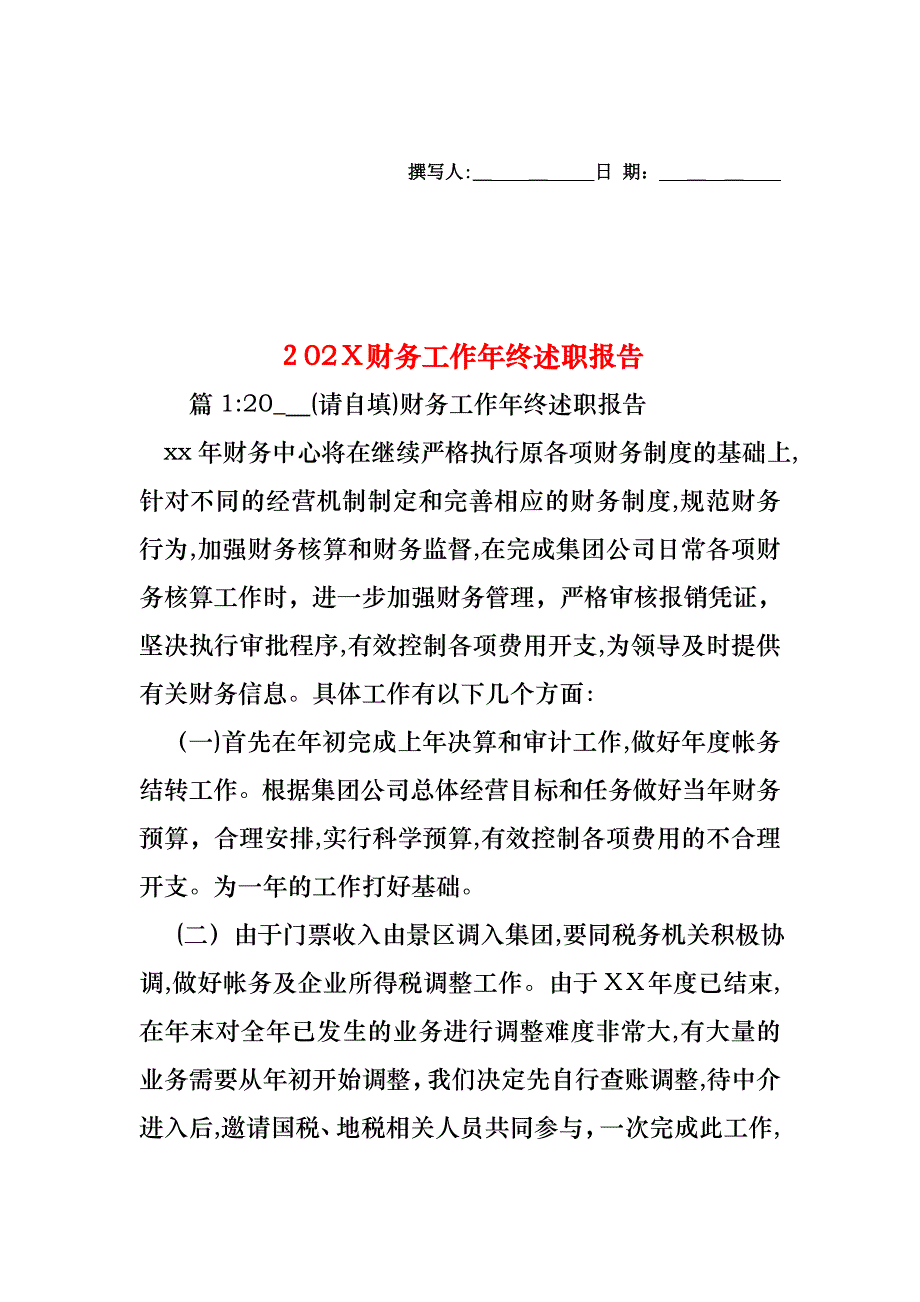 财务工作年终述职报告_第1页