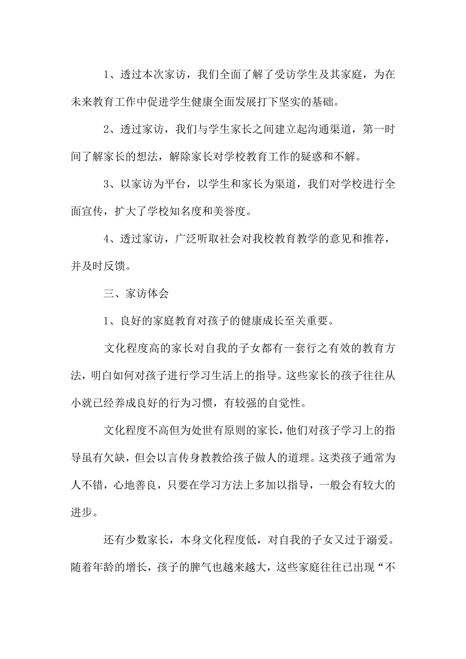 2020年寒假教师家访心得范文五篇.doc_第2页