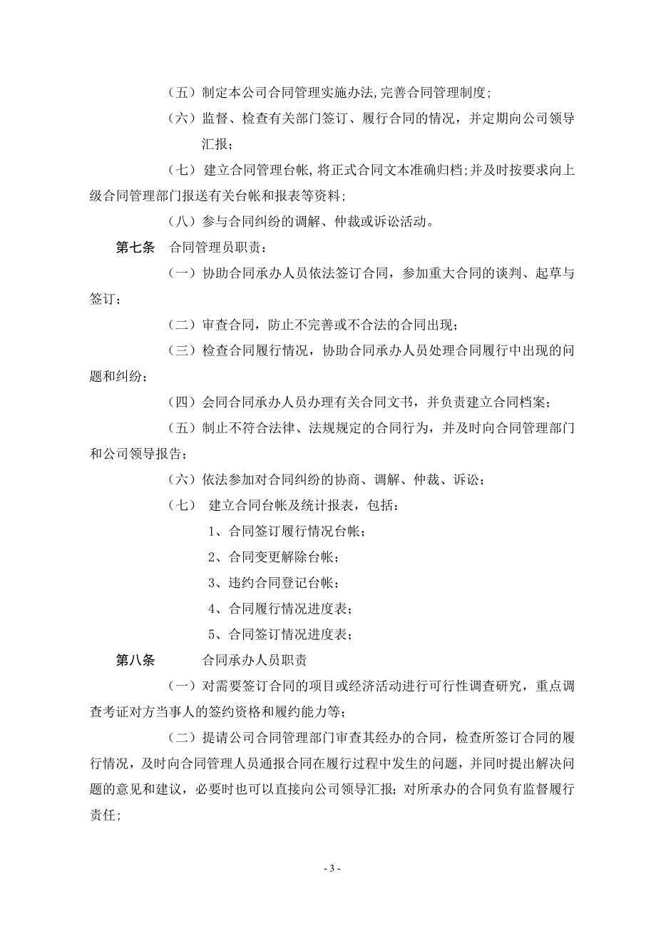 建筑企业合同管理制度.doc_第3页